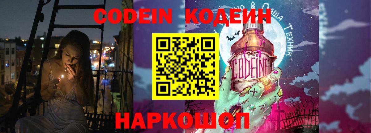 Кодеиновый сироп Lean напиток Lean (лин)  Вход с VPN  Лянтор  Кодеин Purple Drank 