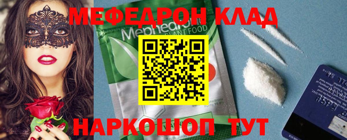 Меф мяу мяу мука Лянтор